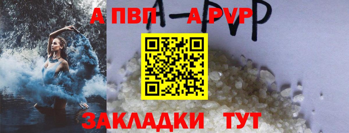 APVP  Вход с VPN  Клинцы  А ПВП мука  APVP VHQ 