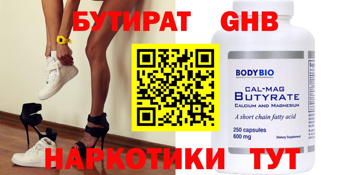 Клинцы  БУТИРАТ 99%  Вход с VPN 