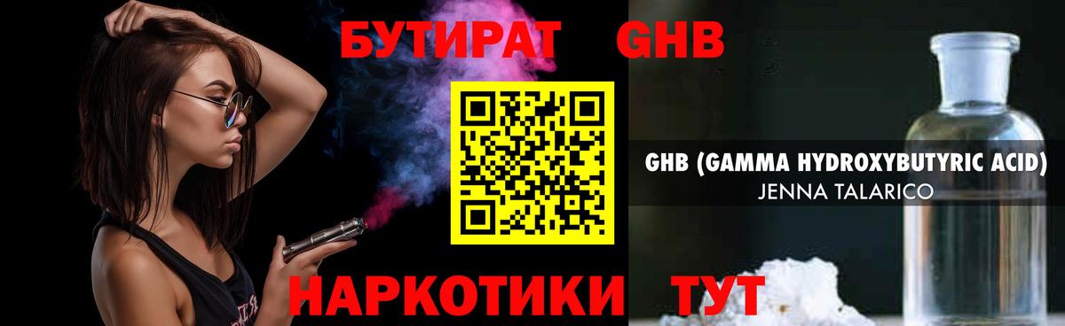 БУТИРАТ BDO 33% Клинцы