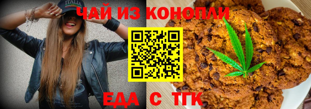 Клинцы  Печенье с ТГК марихуана  Вход с VPN 