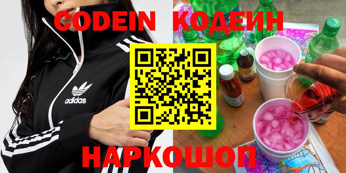 Кодеиновый сироп Lean напиток Lean (лин) Клинцы