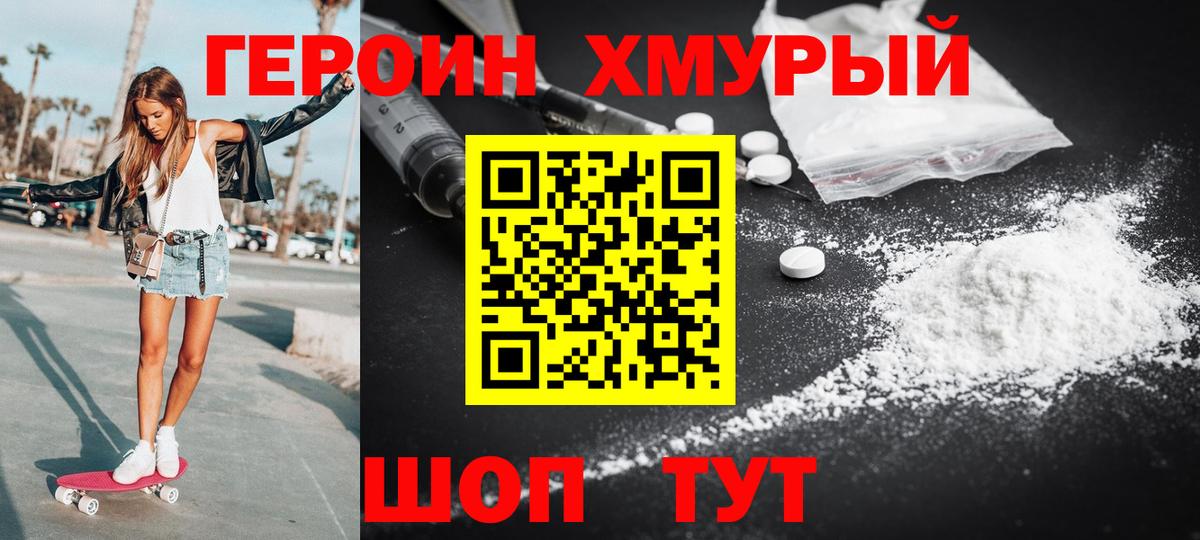 ГЕРОИН Heroin Клинцы