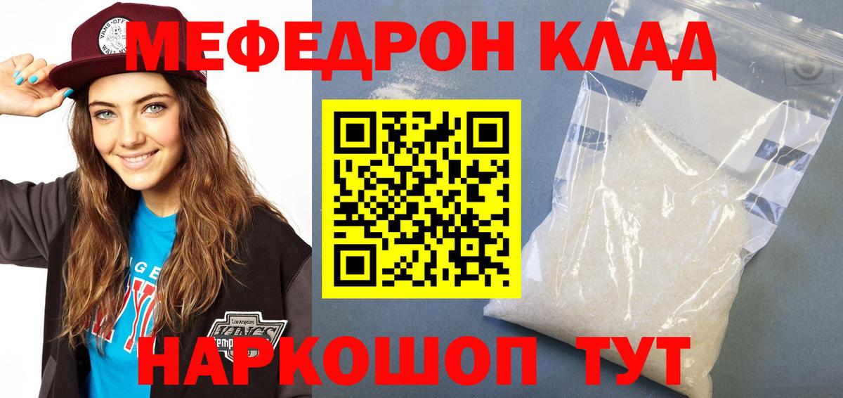 Клинцы  Мефедрон мяу мяу  МЕФ  Вход с VPN 